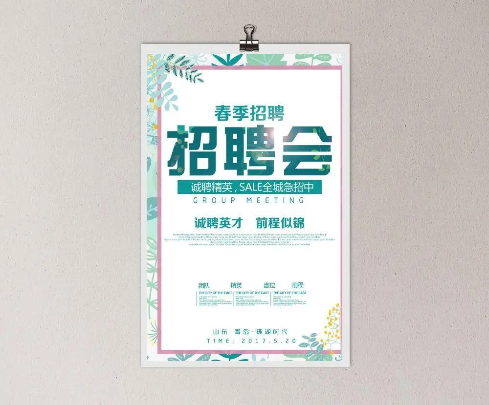 招聘海报图片(3543x5315)psd模版下载