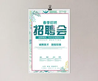 招聘海报图片