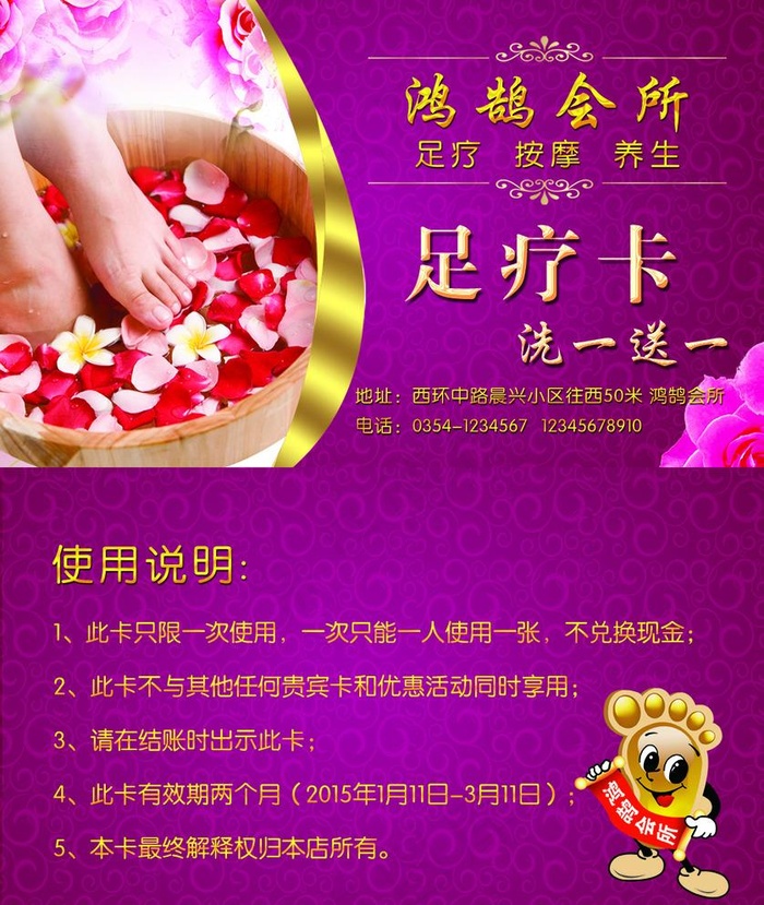足疗卡 足疗名片图片psd模版下载