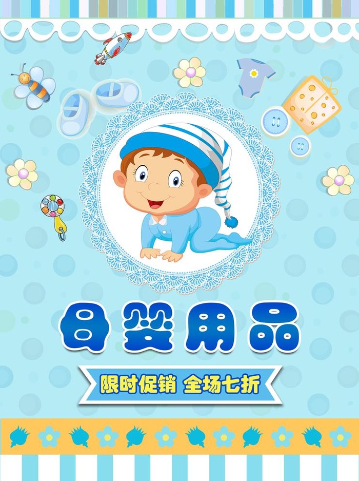 母婴海报图片(2480x3425)psd模版下载