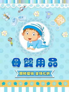母婴海报图片 母婴海报图片