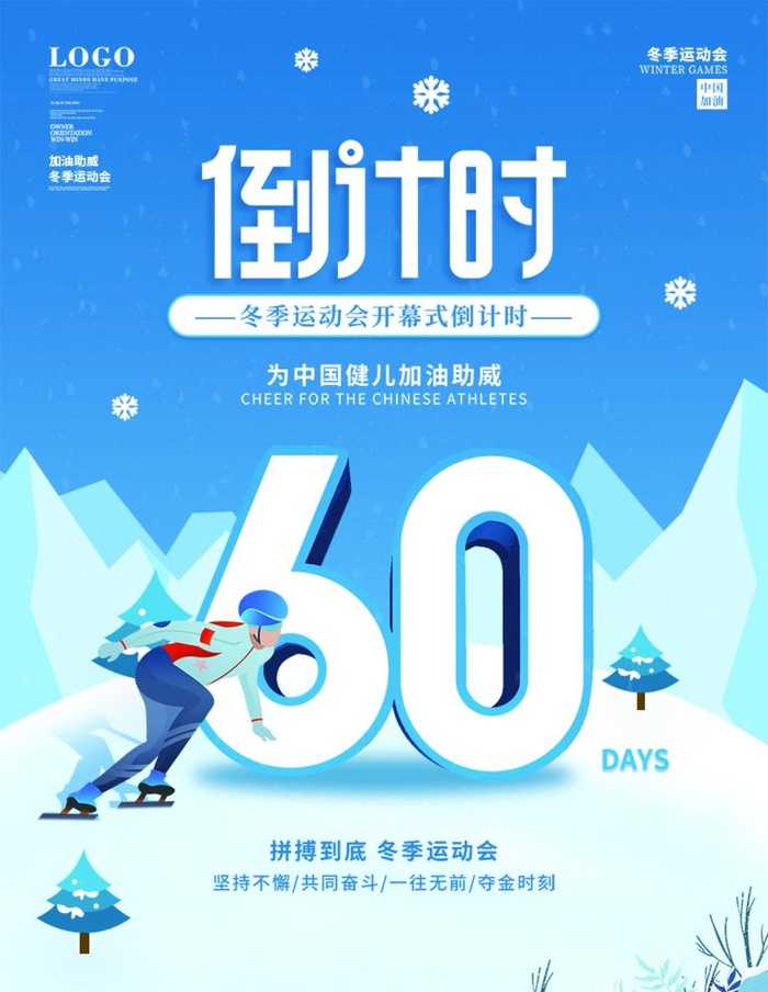 奥会 图片(886x1181)psd模版下载