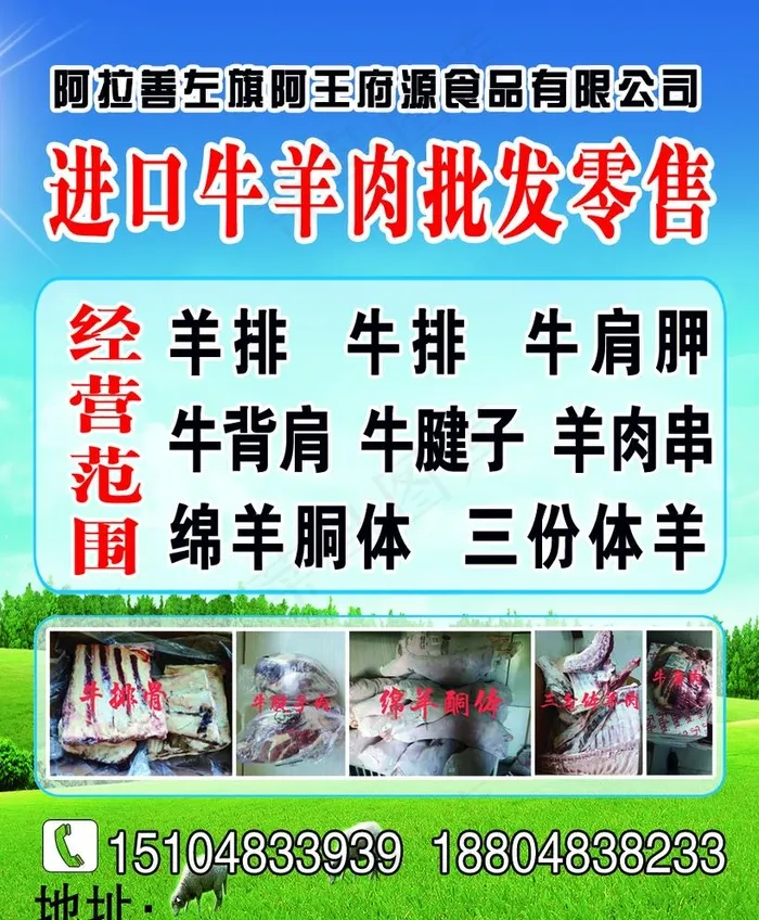进口牛羊肉图片(945x1181)psd模版下载
