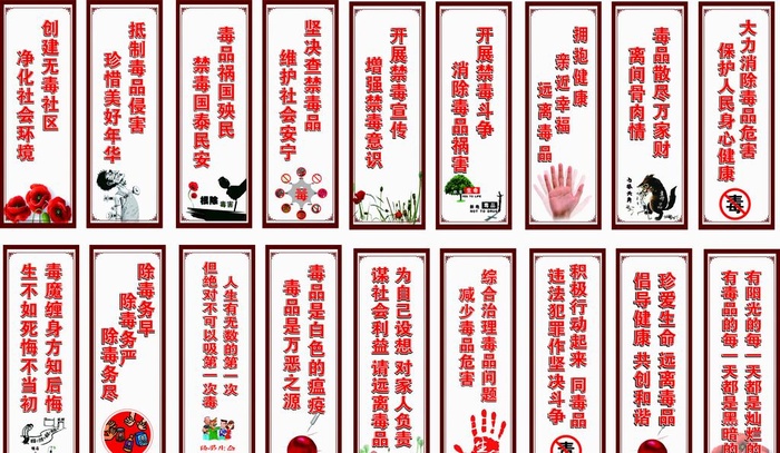 禁毒标语图片cdr矢量模版下载