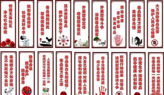 禁毒标语图片