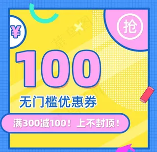 网店促销主图图片