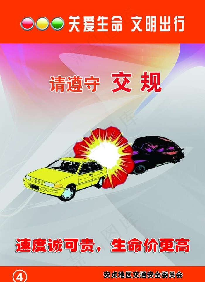 交通挂图图片(2362x3346)psd模版下载