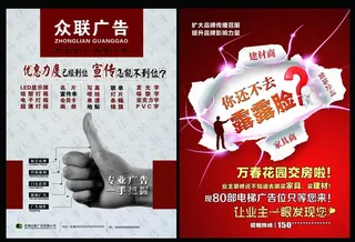 广告宣传单图片