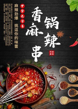 香锅麻辣串串香火锅图片