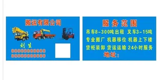 吊机叉车名片图片