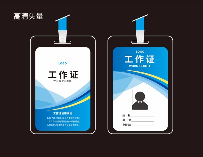 工作证 工牌图片cdr矢量模版下载