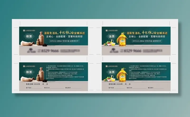 粮票 油票图片ai矢量模版下载