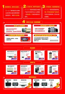 三联家电美的厨电火三月DM背面图片