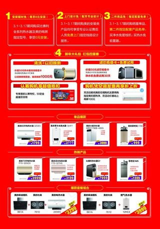 三联家电美的厨电火三月DM背面图片