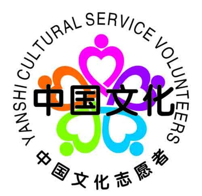 中国文化志愿者标志矢图片