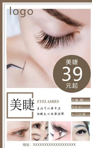 美睫海报图片
