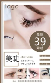 美睫海报图片 美睫海报图片