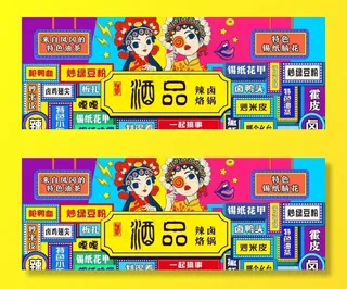 孟菲斯国潮烙锅烧烤头牌门头图片