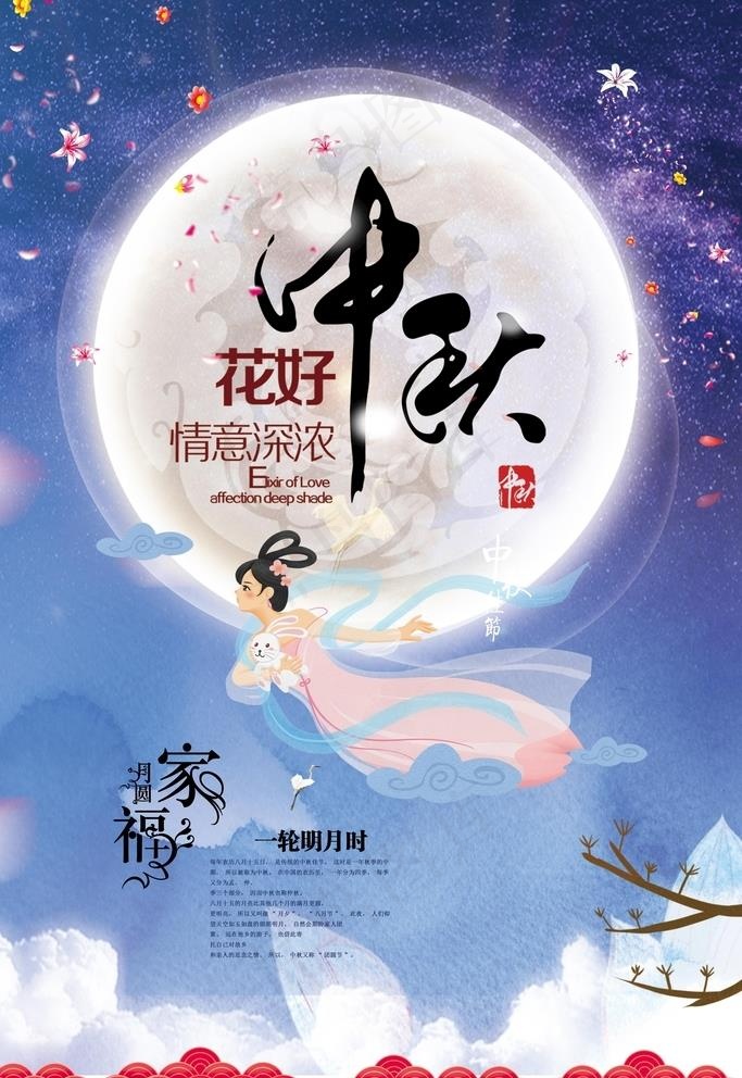 中秋、图片psd模版下载