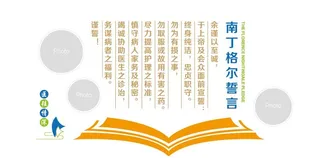 南丁格尔誓言图片