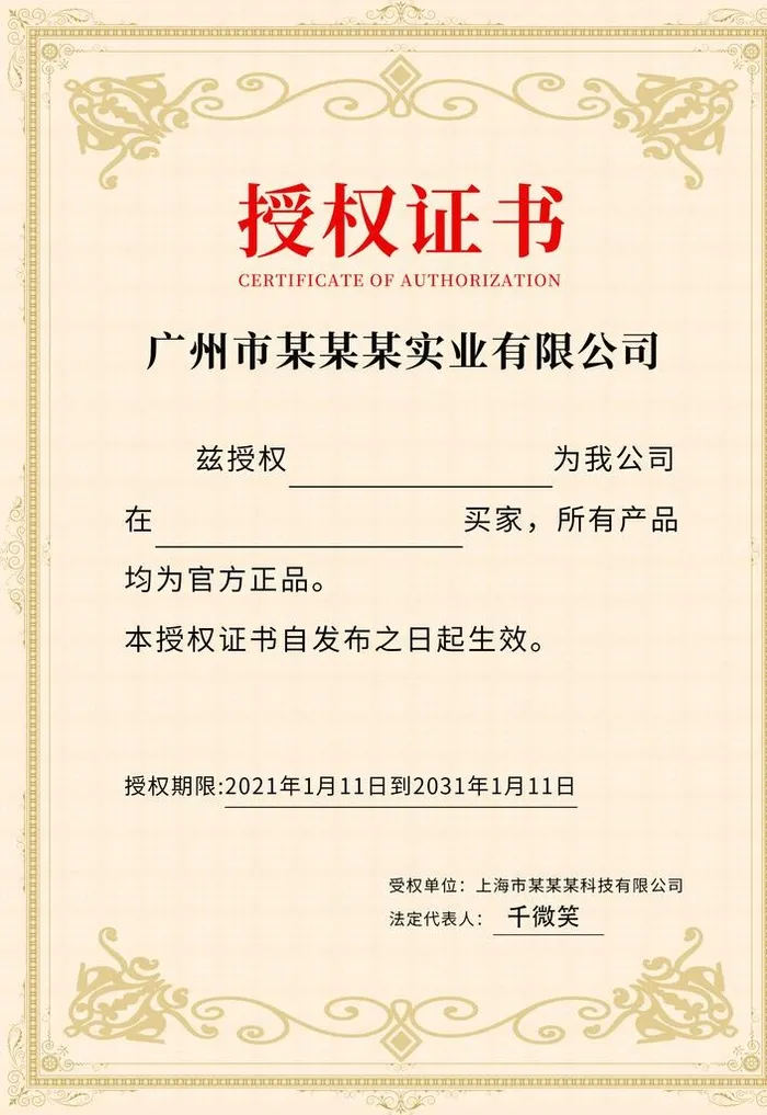 授权证书图片(2126x2953)psd模版下载