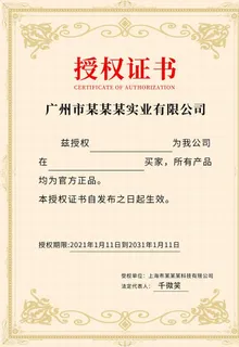 授权证书图片
