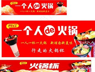 火锅杯一个人的火锅图片