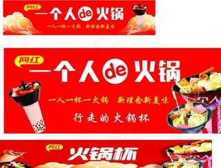 火锅杯一个人的火锅图片