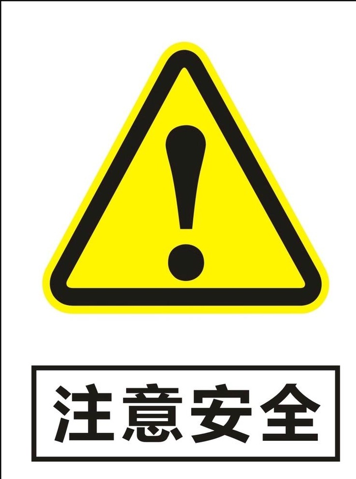 注意安全建筑警告标识矢量图形图片cdr矢量模版下载