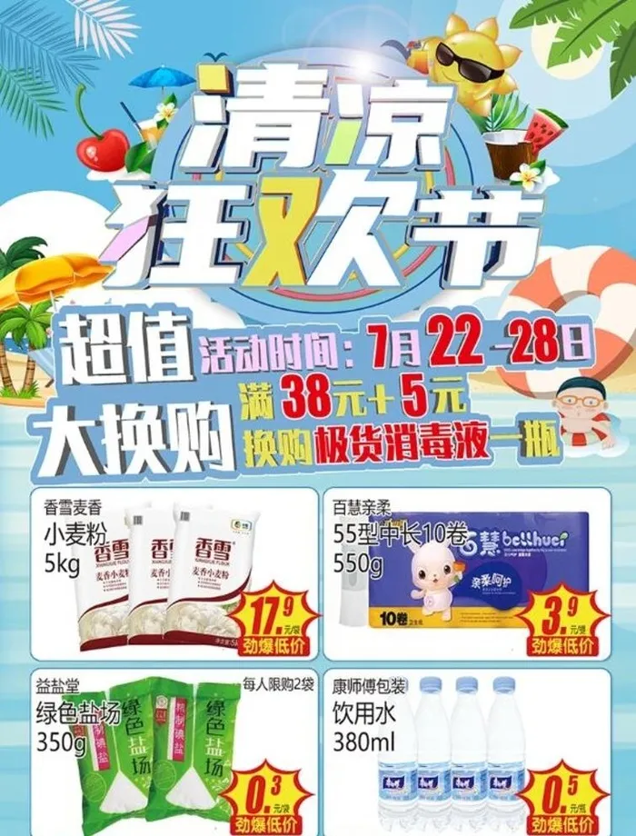 清凉一夏图片(2481x3366)psd模版下载