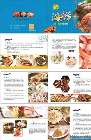 兴泉海鲜画册图片