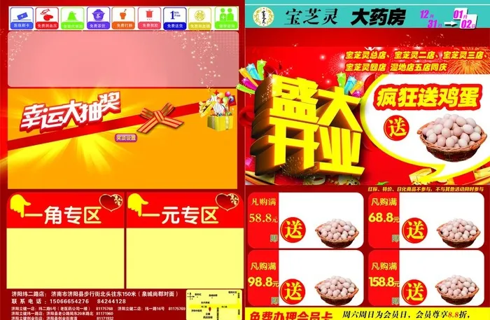 药店开业Dm单图片(5031x3437)psd模版下载