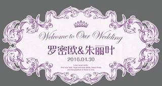 紫色婚庆logo牌 长形图片