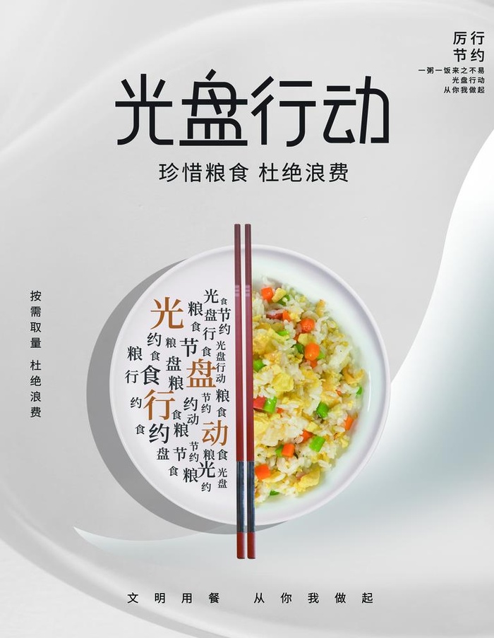 光盘行动图片(3543x4724)psd模版下载