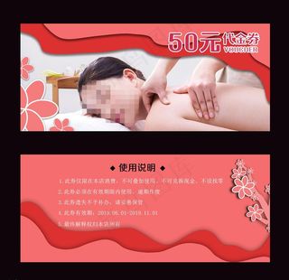 按摩代价券设计图片