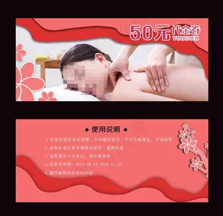 按摩代价券设计图片