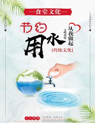 食堂文化 节约用水图片