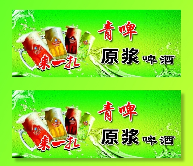 青岛啤酒海报图片(1732x748)psd模版下载