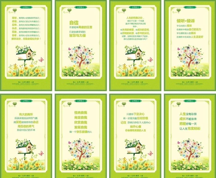 心理健康图片cdr矢量模版下载