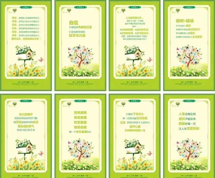 心理健康图片cdr矢量模版下载