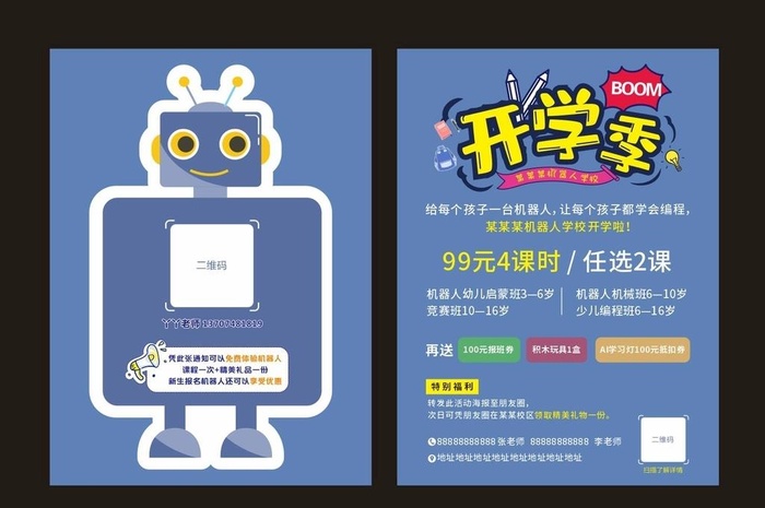 机器人宣传单图片