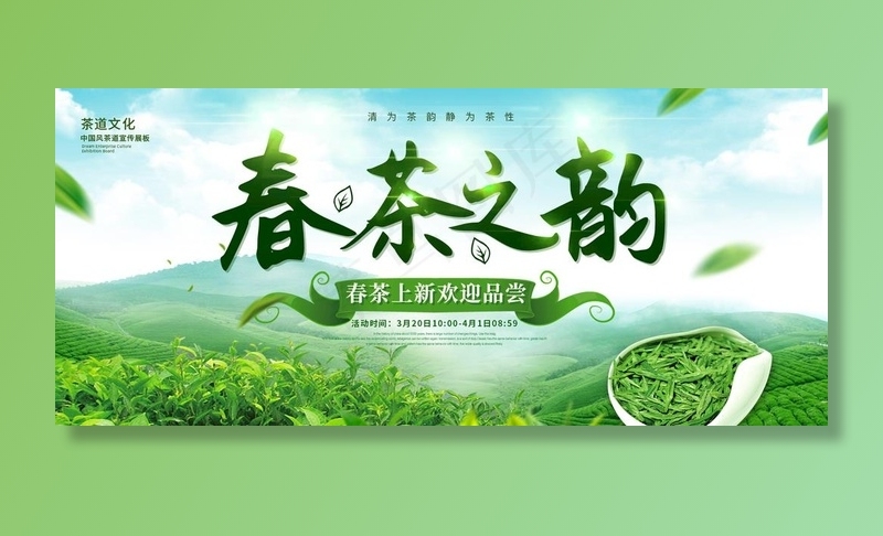 春茶图片psd模版下载