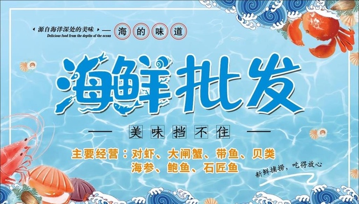 海鲜标贴图片