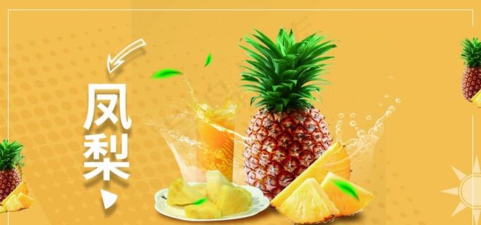 凤梨菠萝图片