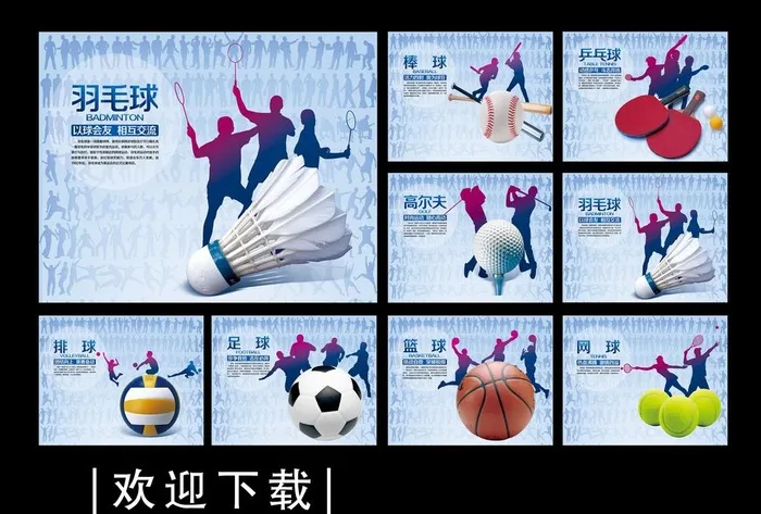 体育项目图片(1984x1559)psd模版下载