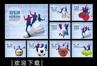 体育项目图片
