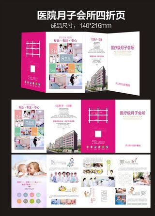 月子会所折页图片
