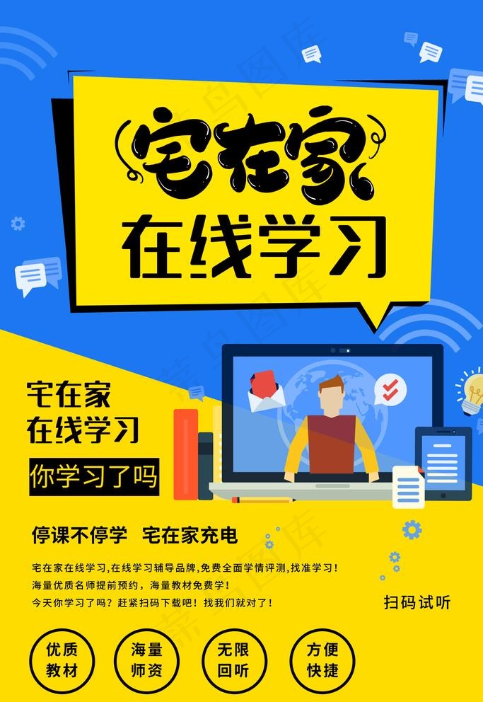 在线教育图片