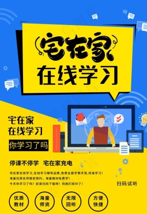 在线教育图片