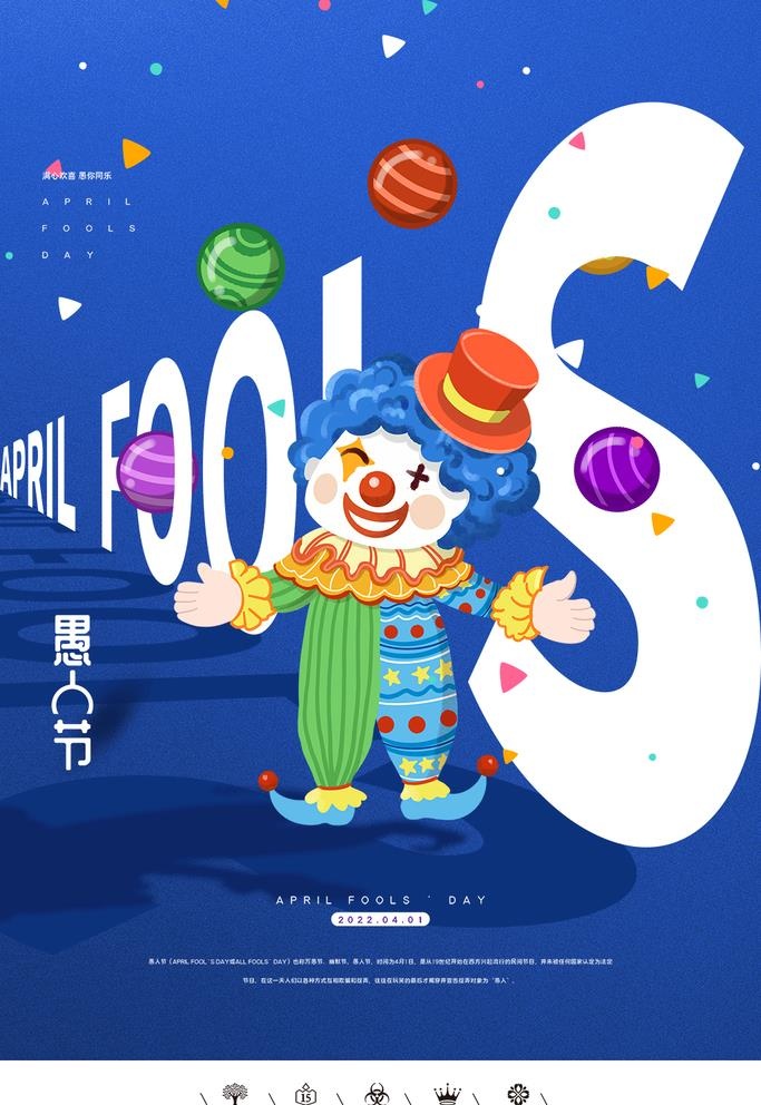 愚人节图片(3543x5315)psd模版下载